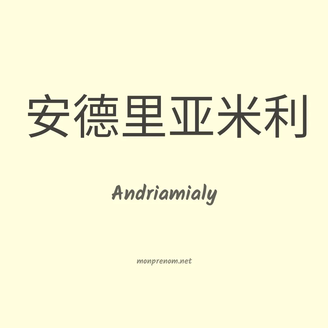Andriamialy en chinois
