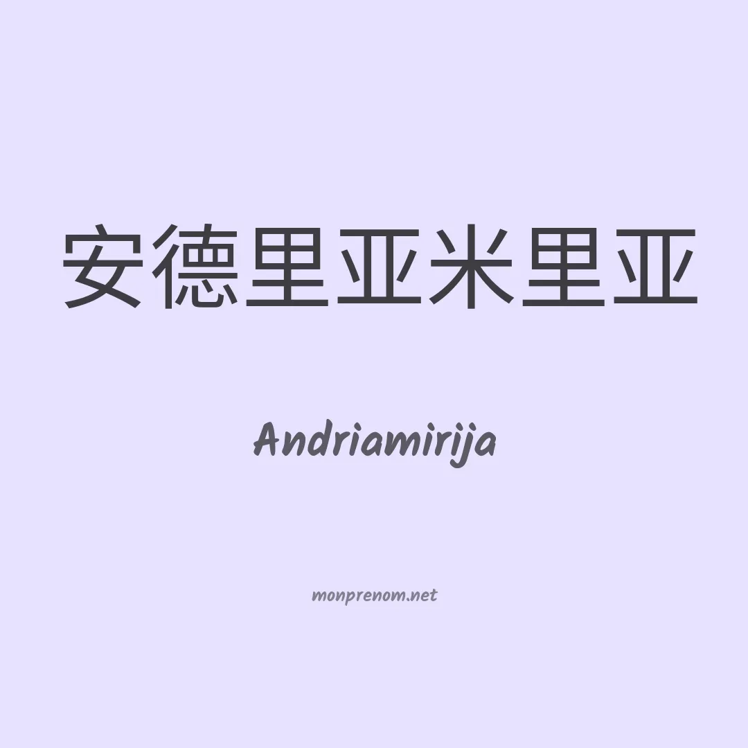 Andriamirija en chinois
