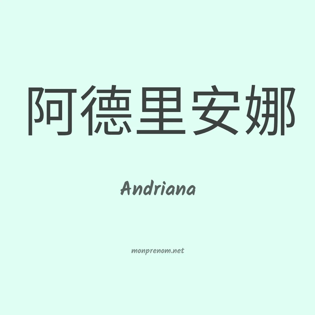 Andriana en chinois