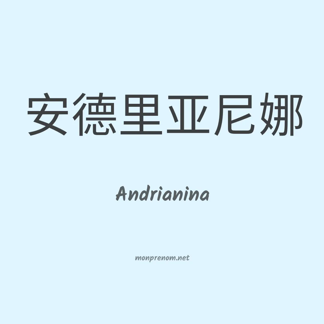 Andrianina en chinois