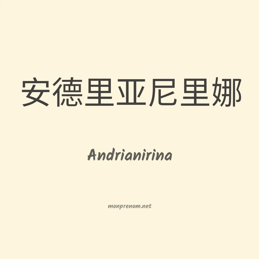 Andrianirina en chinois