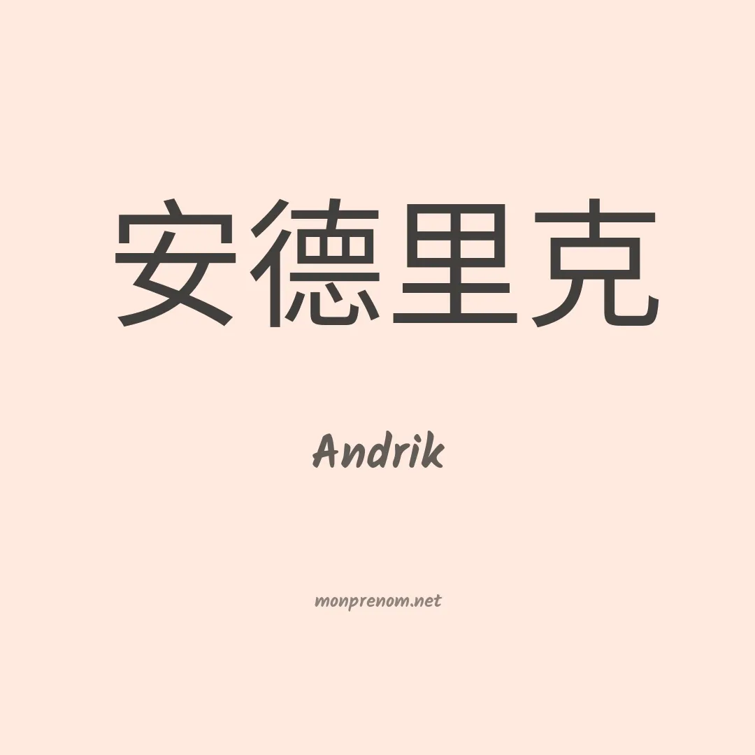 Andrik en chinois