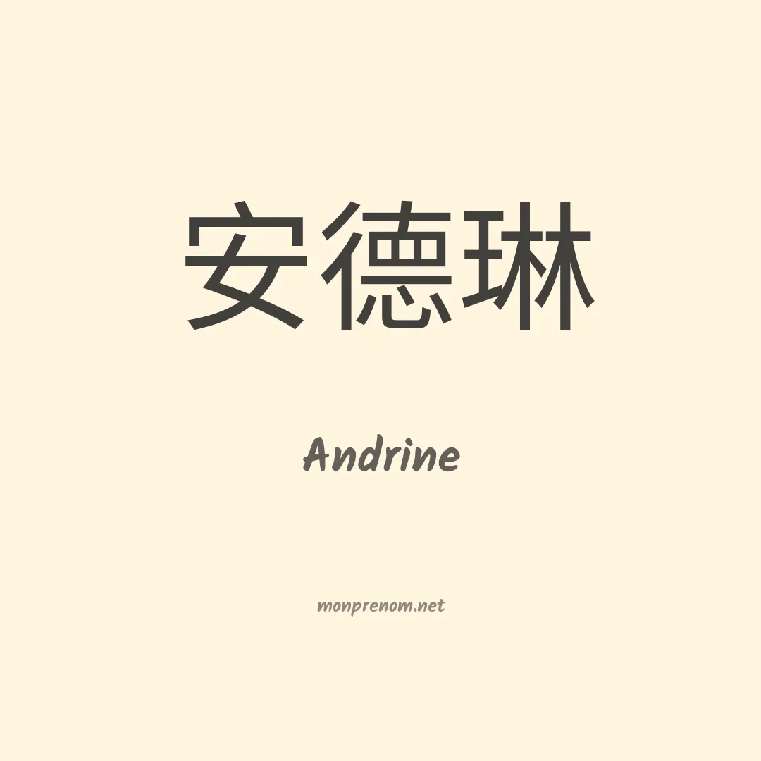 Andrine en chinois