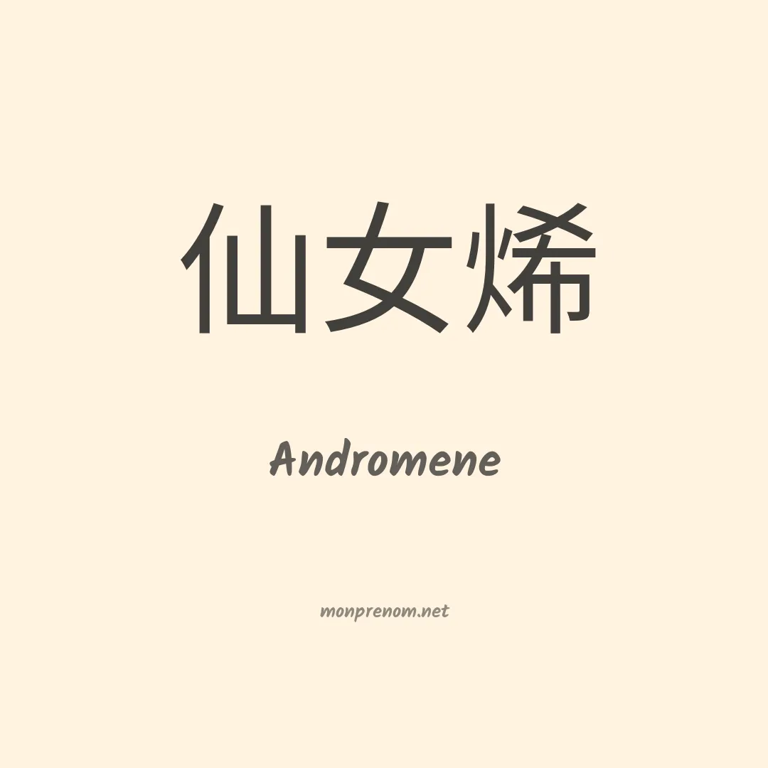 Andromene en chinois