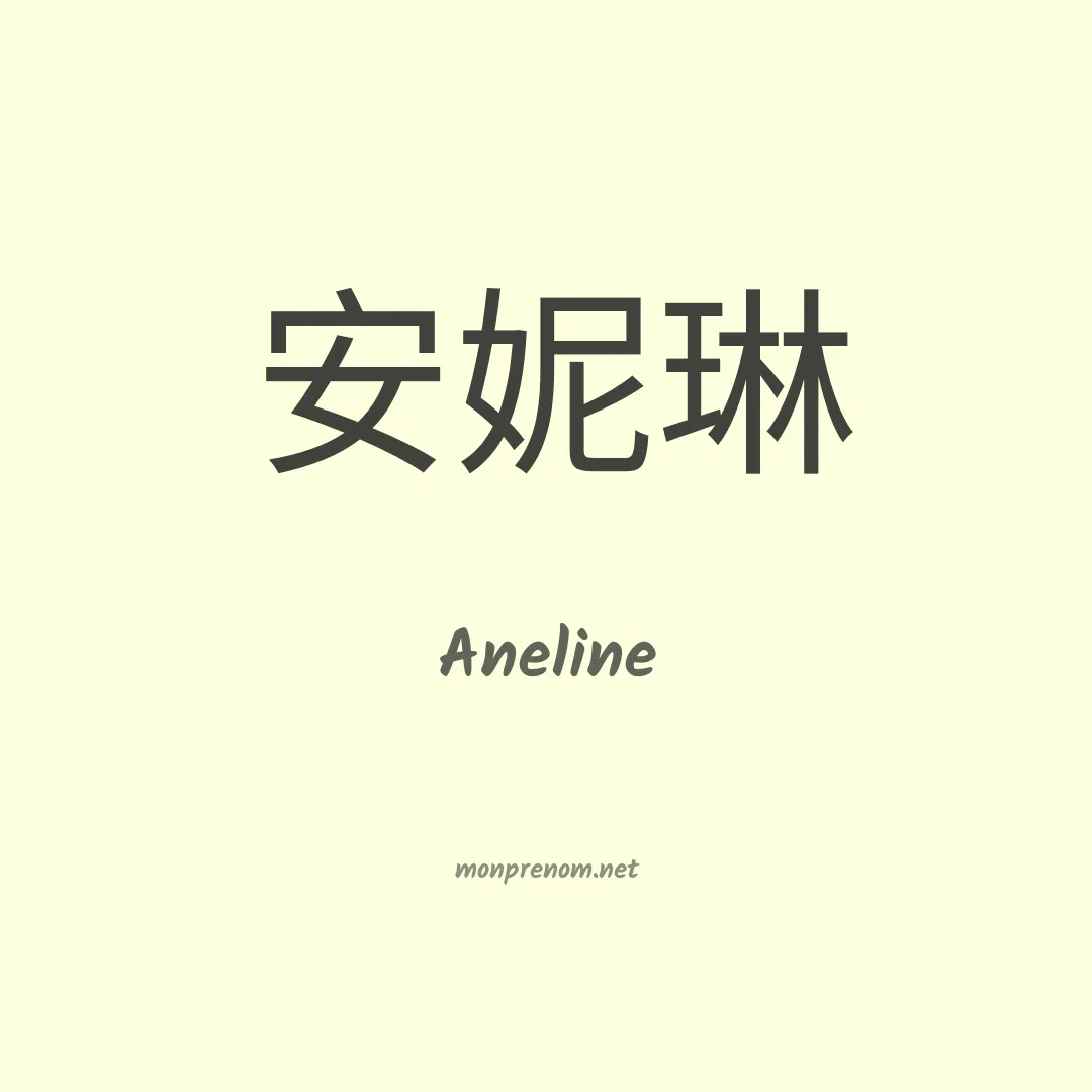 Aneline en chinois