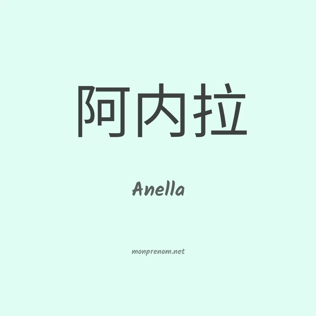 Anella en chinois