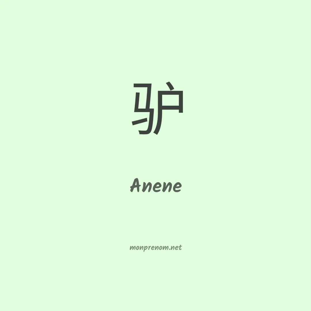 Anene en chinois