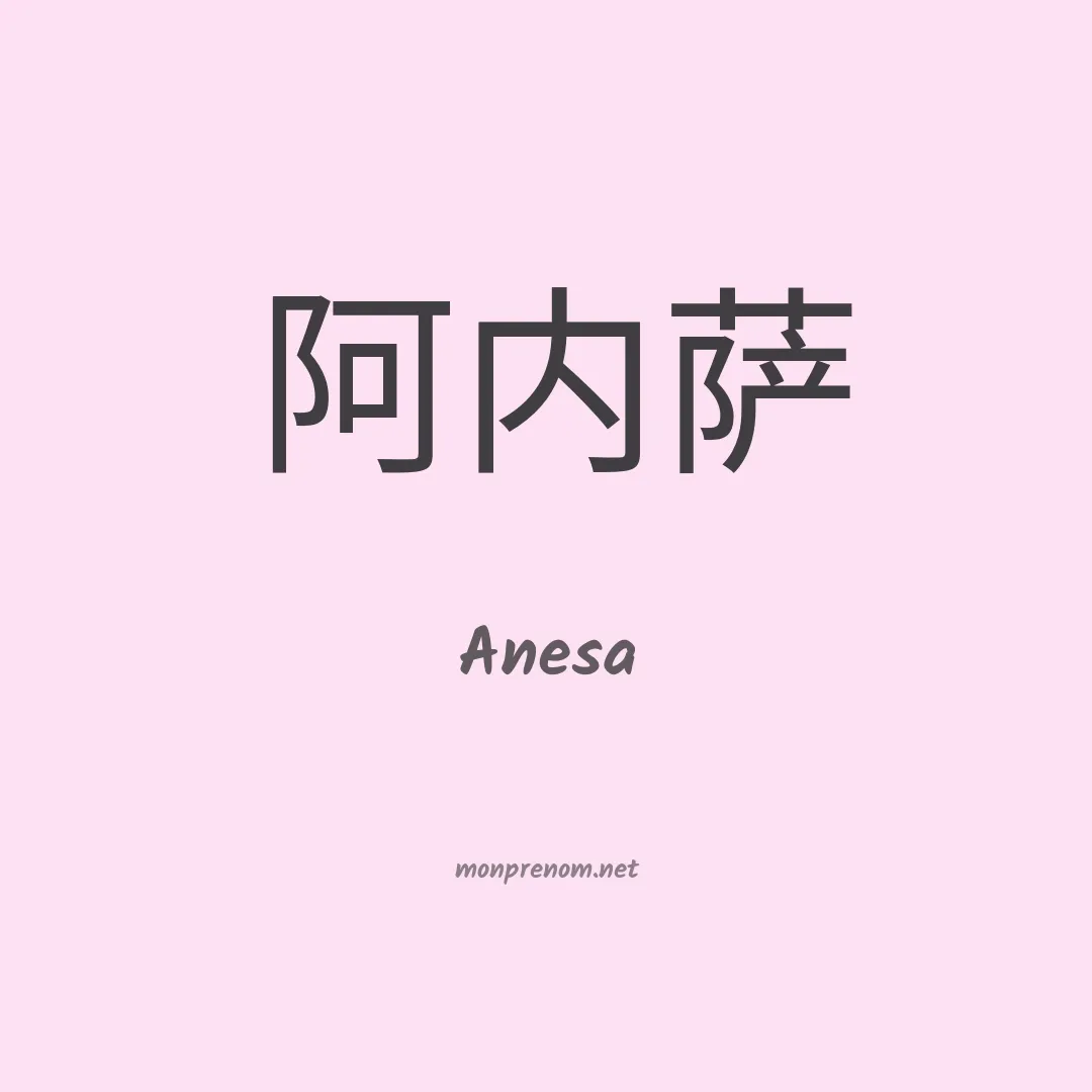 Anesa en chinois