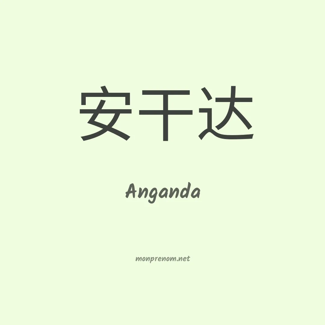 Anganda en chinois