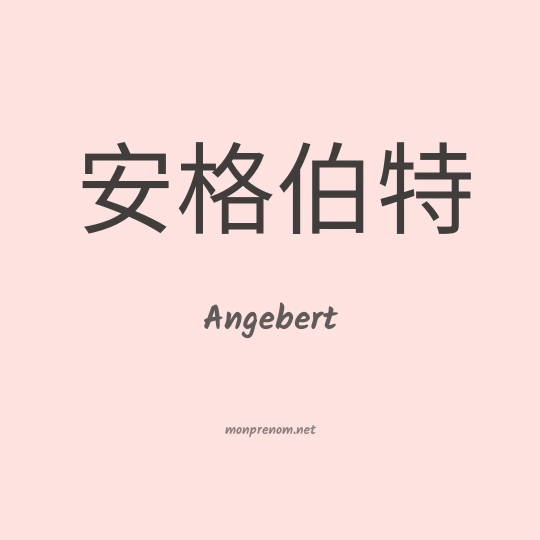 Angebert en chinois