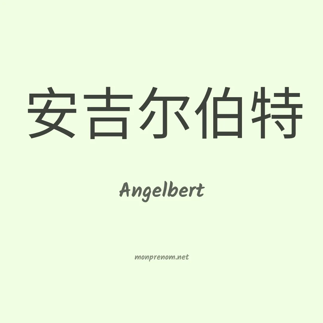 Angelbert en chinois