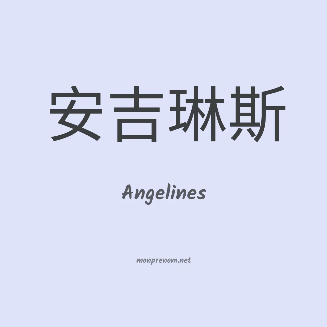 Angelines en chinois