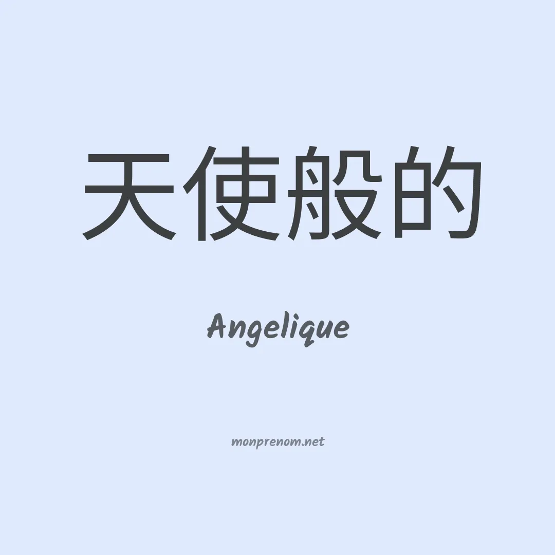 Angelique en chinois
