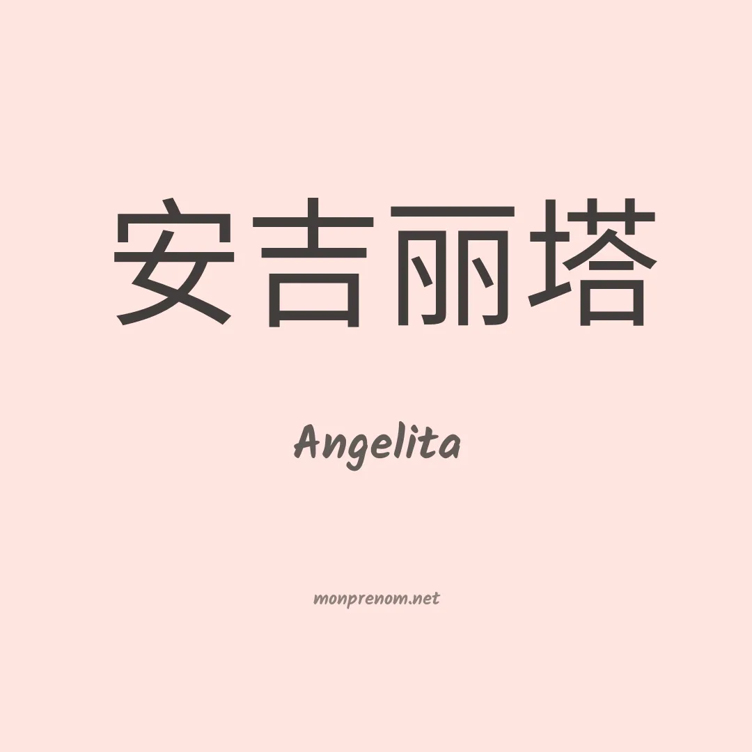Angelita en chinois