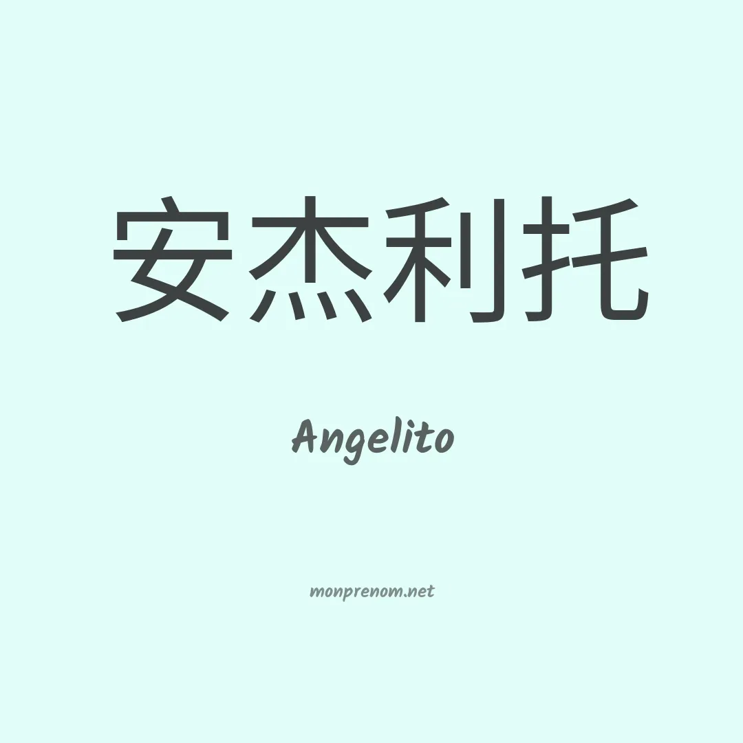 Angelito en chinois