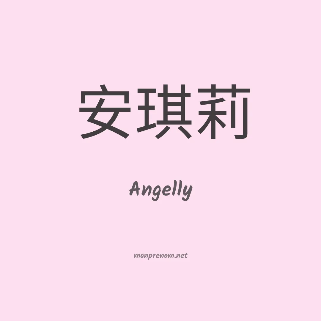 Angelly en chinois