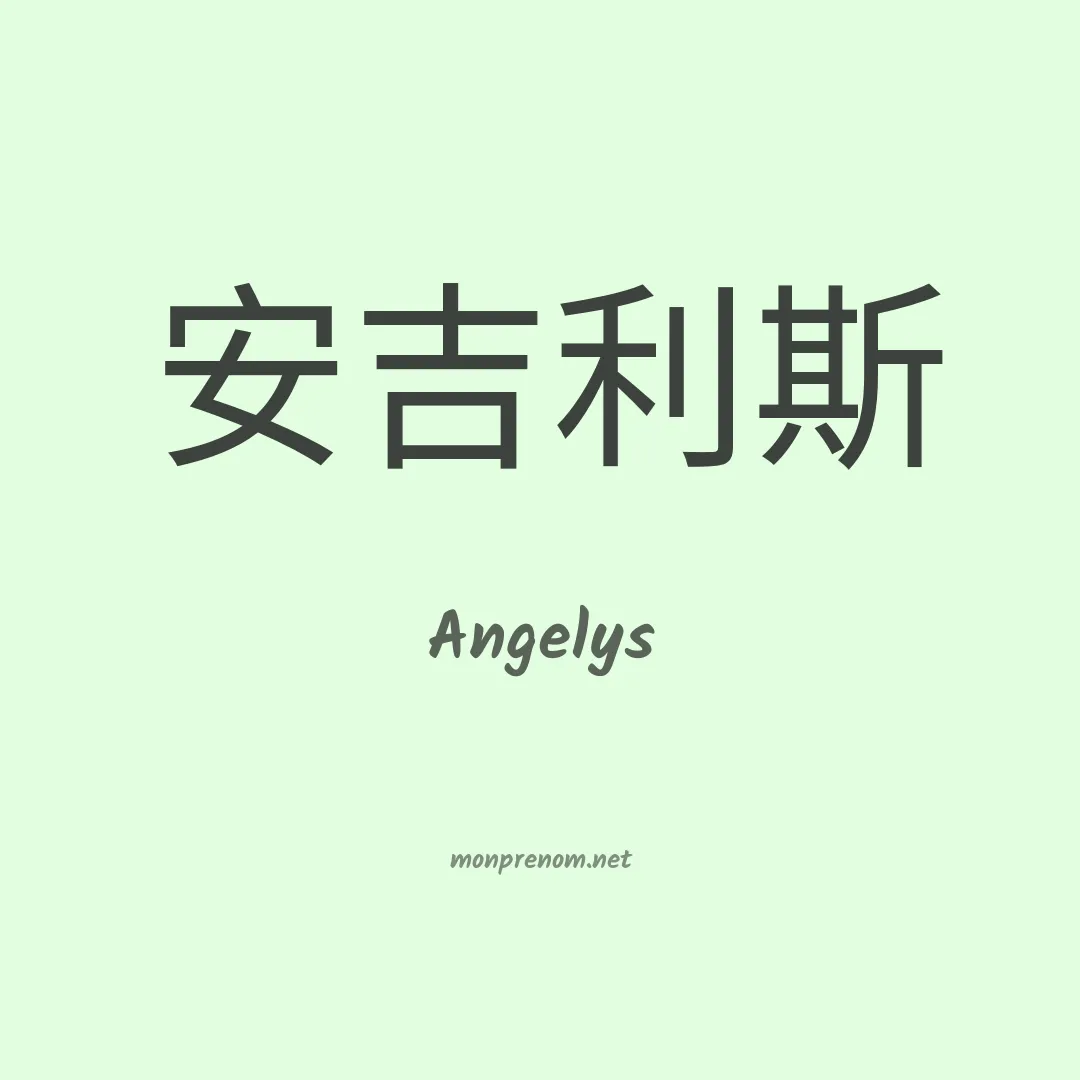 Angelys en chinois