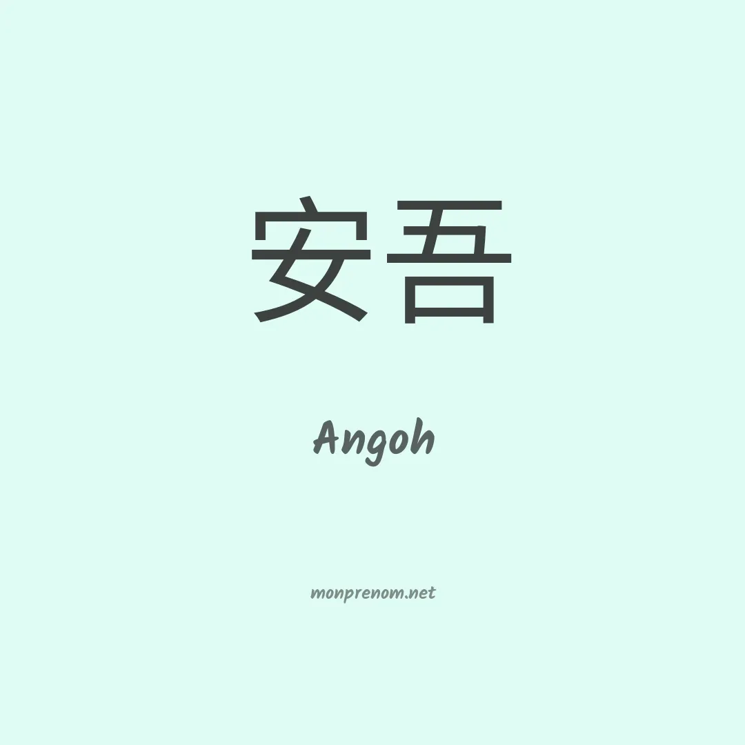 Angoh en chinois