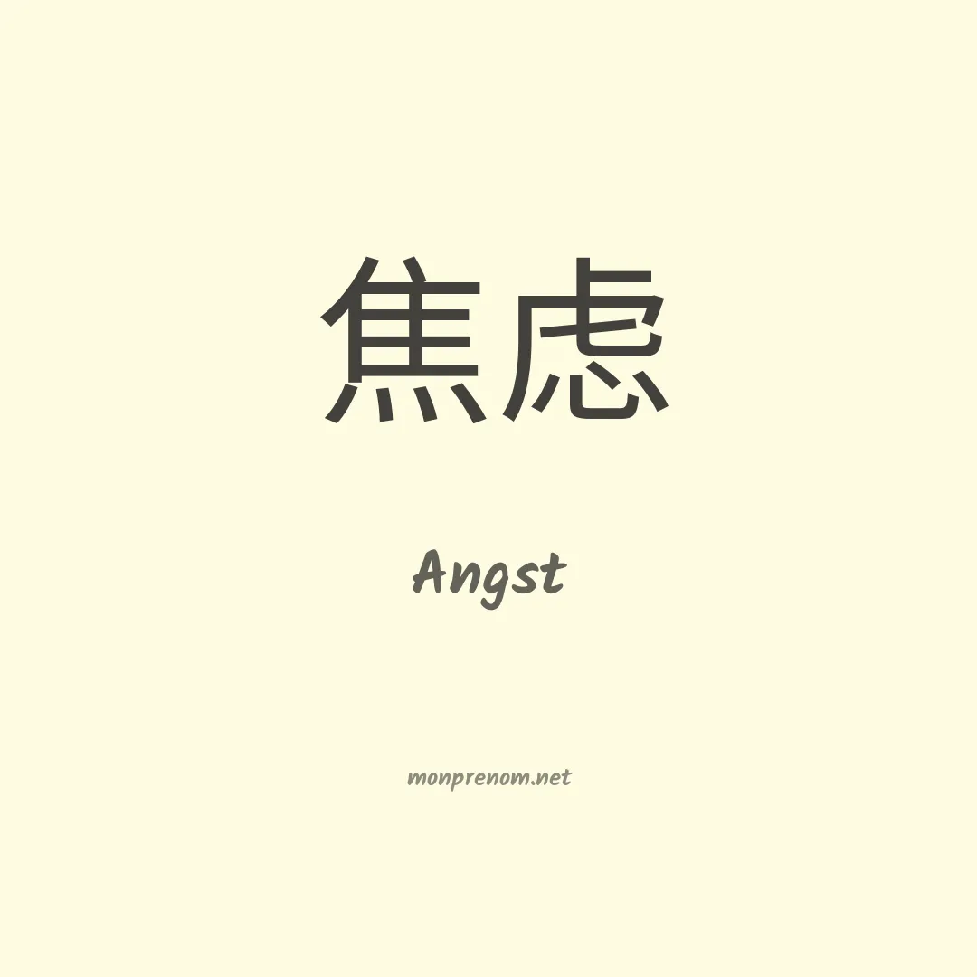 Angst en chinois