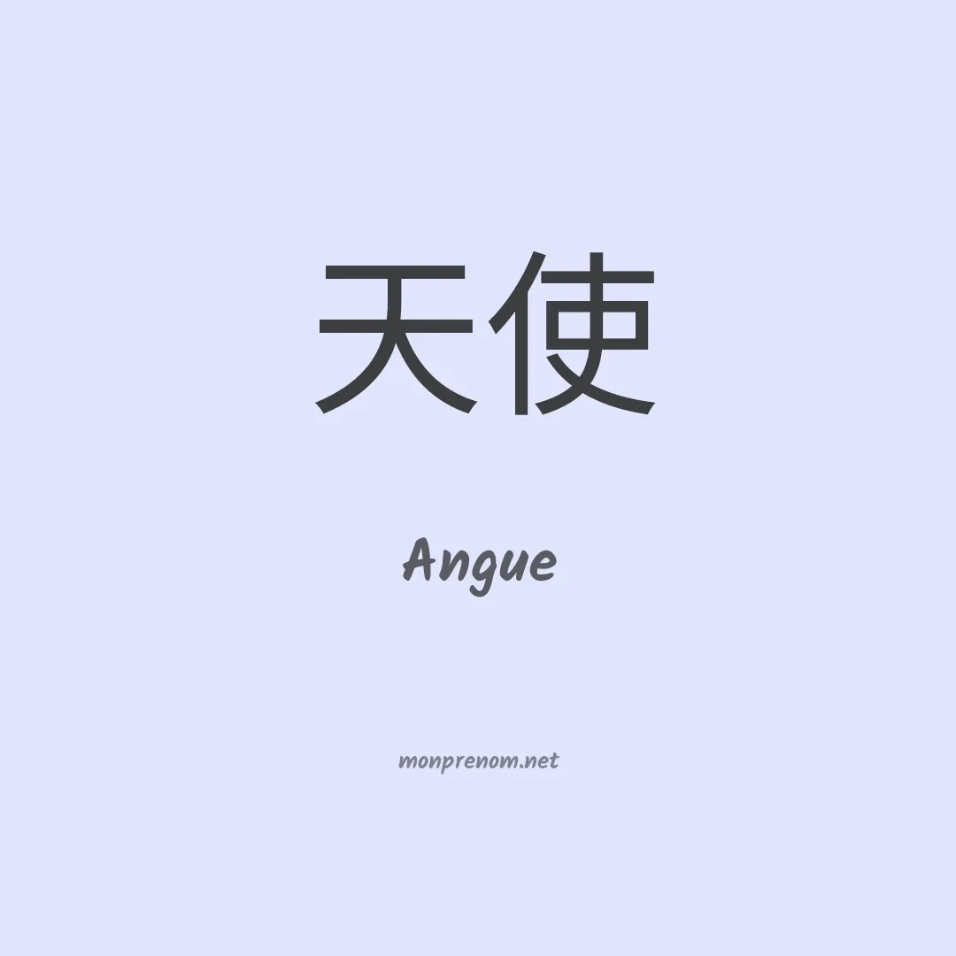 Angue en chinois