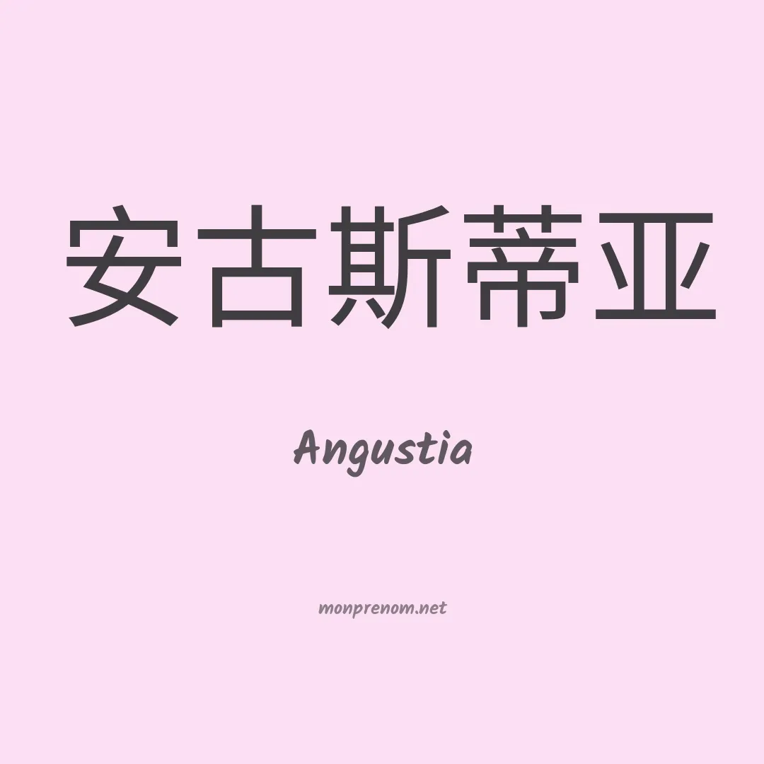 Angustia en chinois
