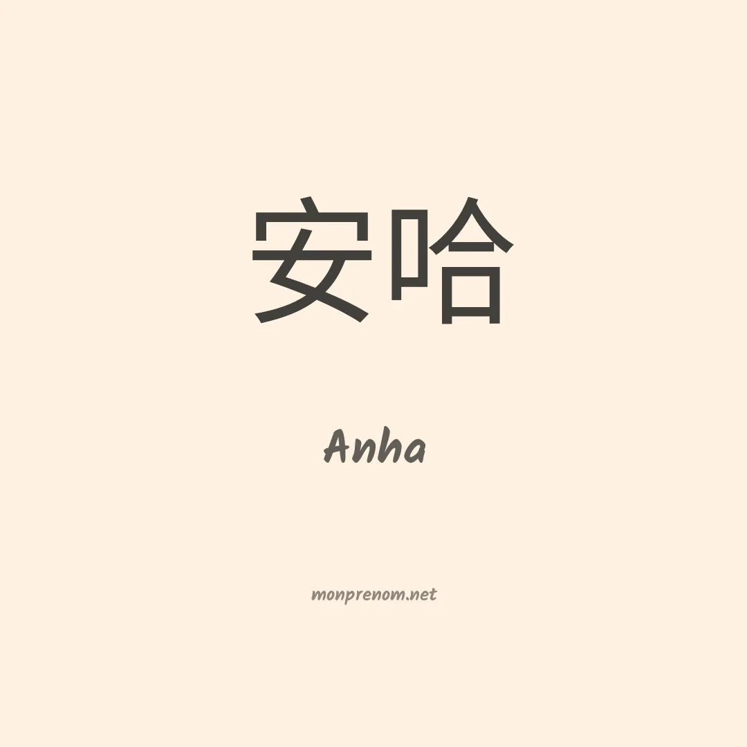 Anha en chinois