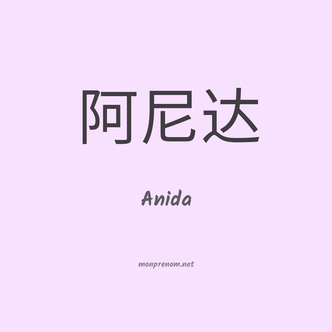 Anida en chinois