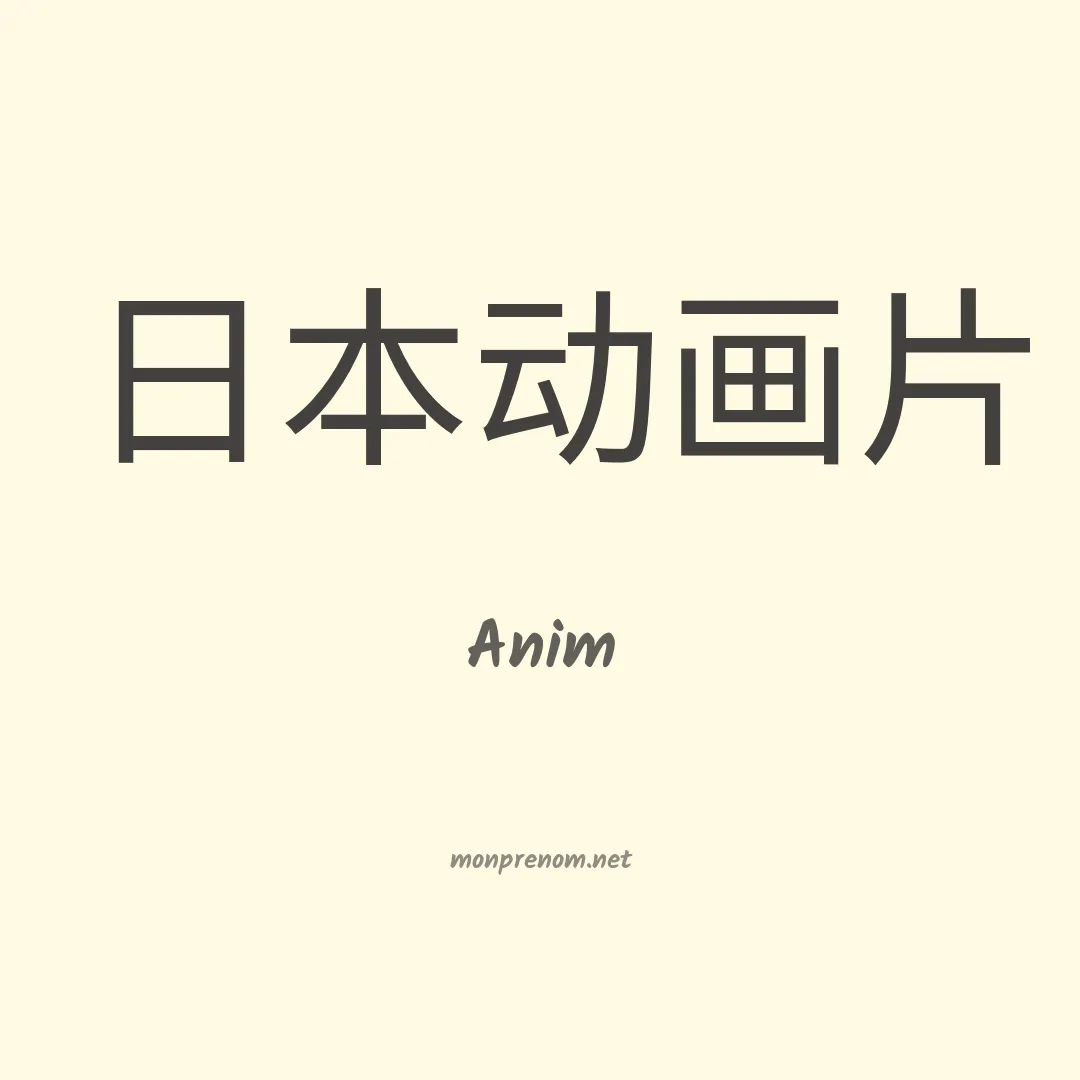Anim en chinois