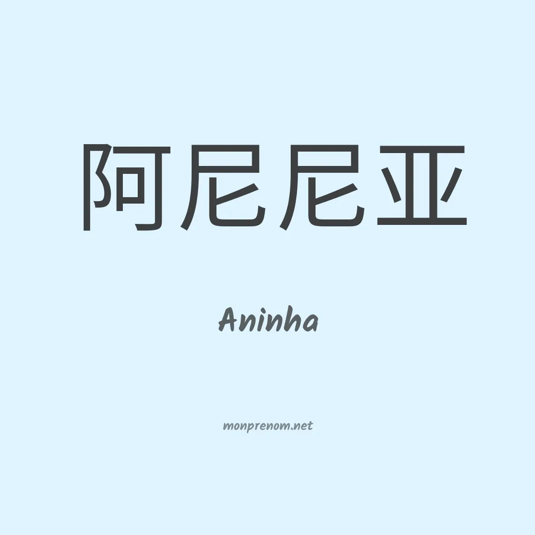 Aninha en chinois