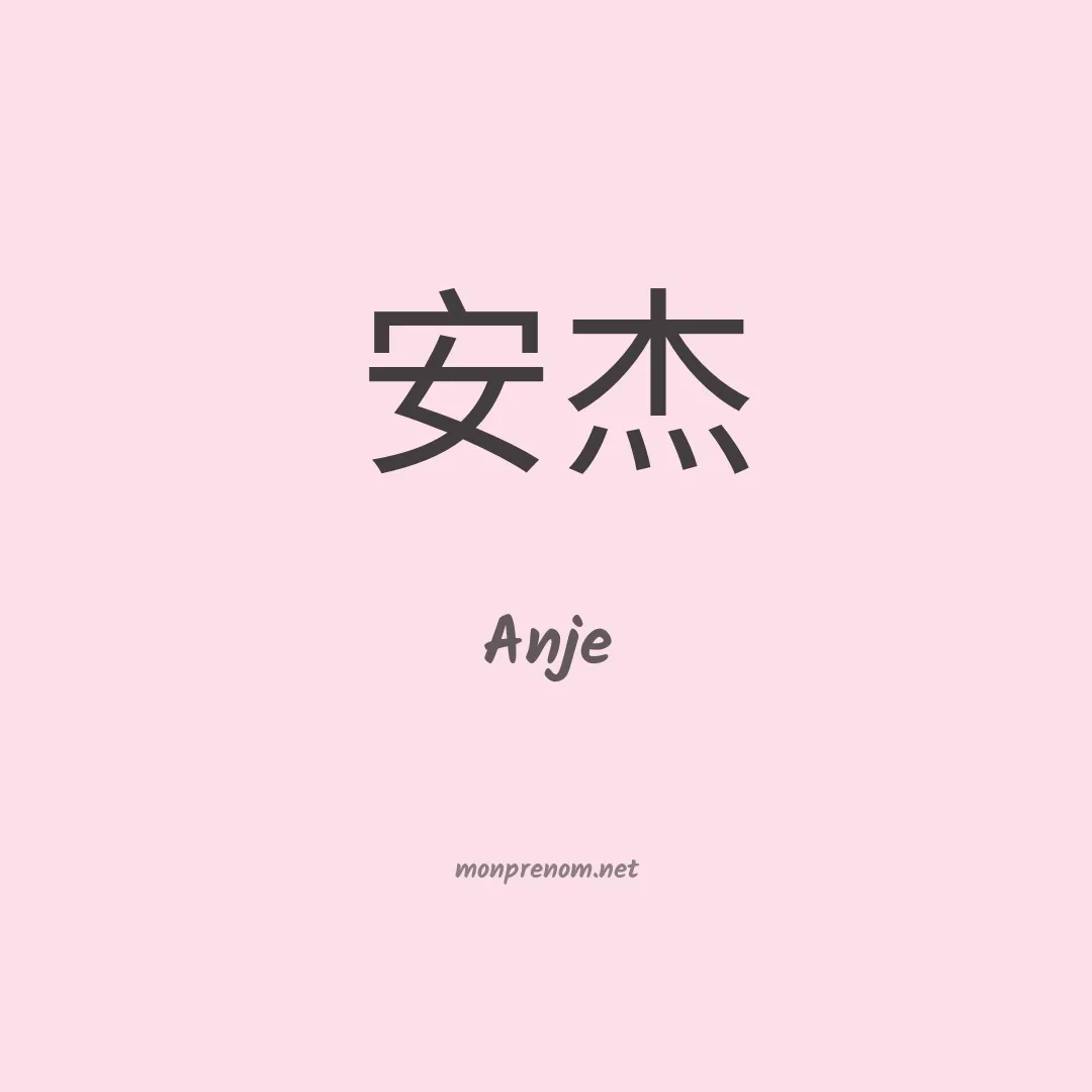 Anje en chinois