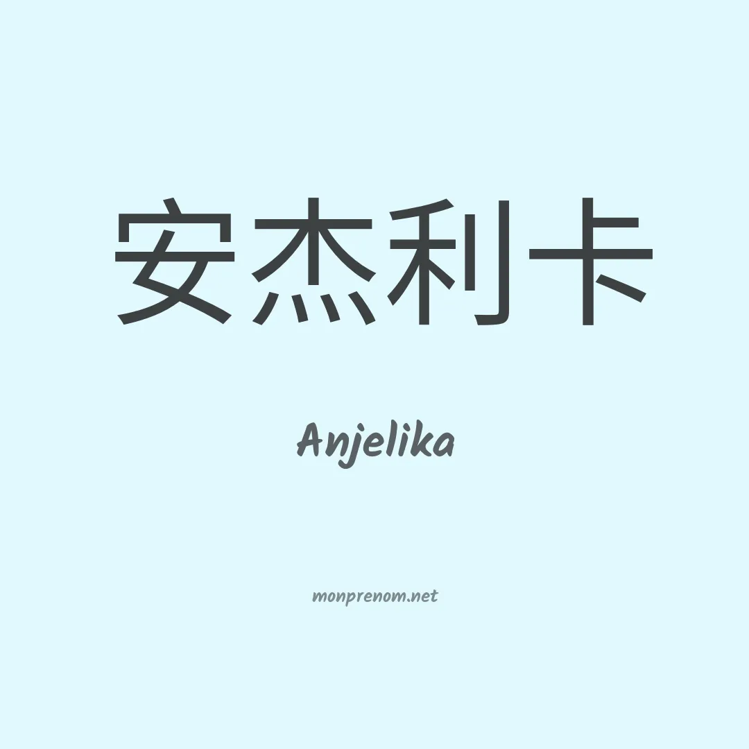 Anjelika en chinois