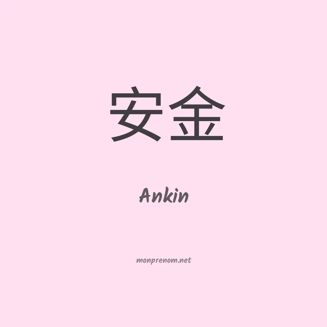 Ankin en chinois