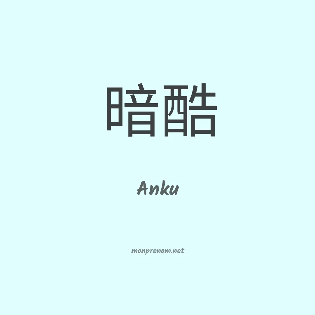 Anku en chinois
