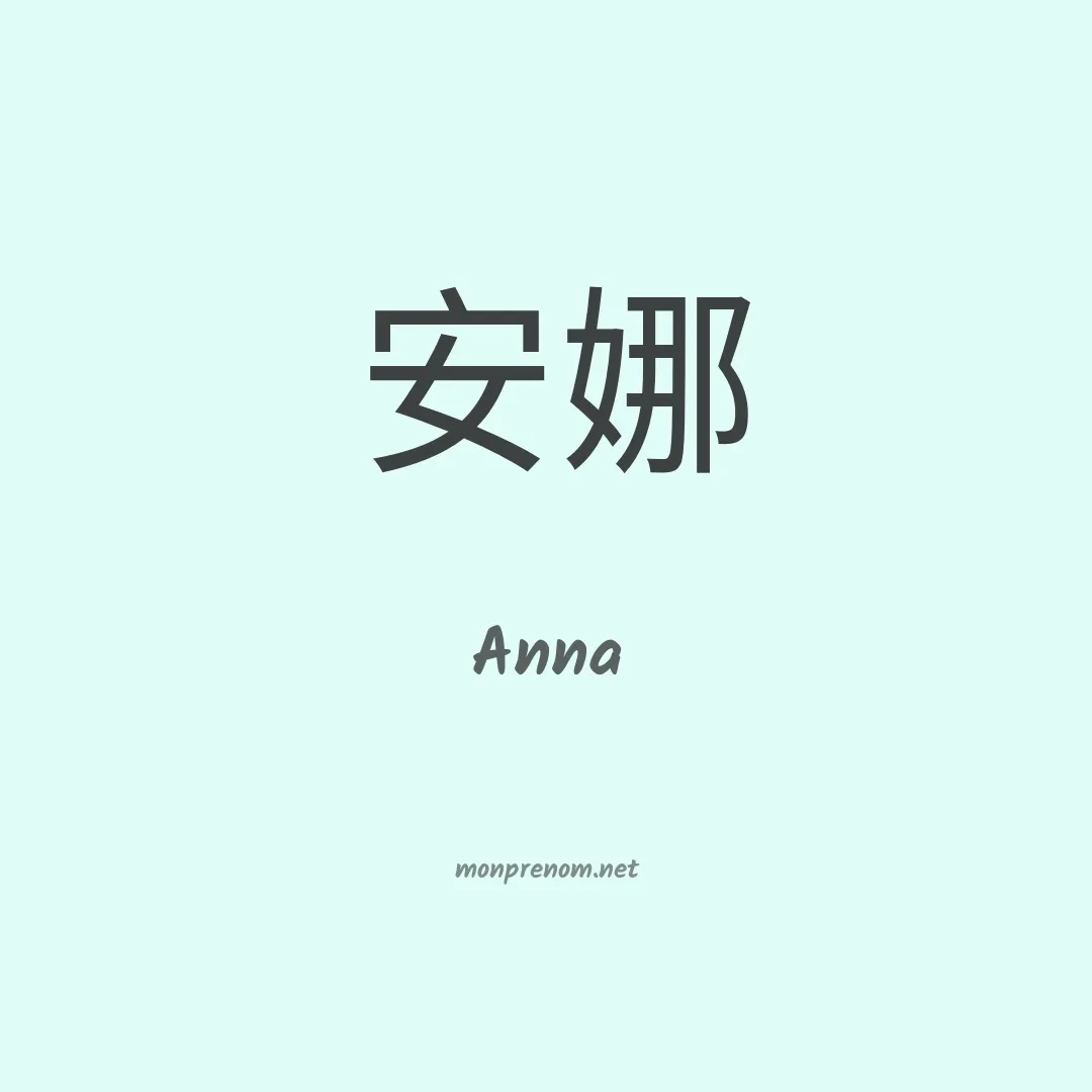 Anna en chinois