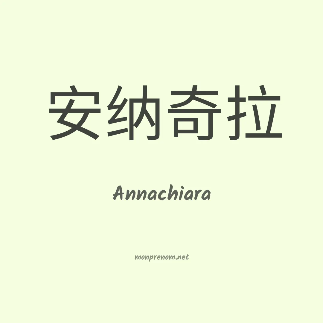 Annachiara en chinois