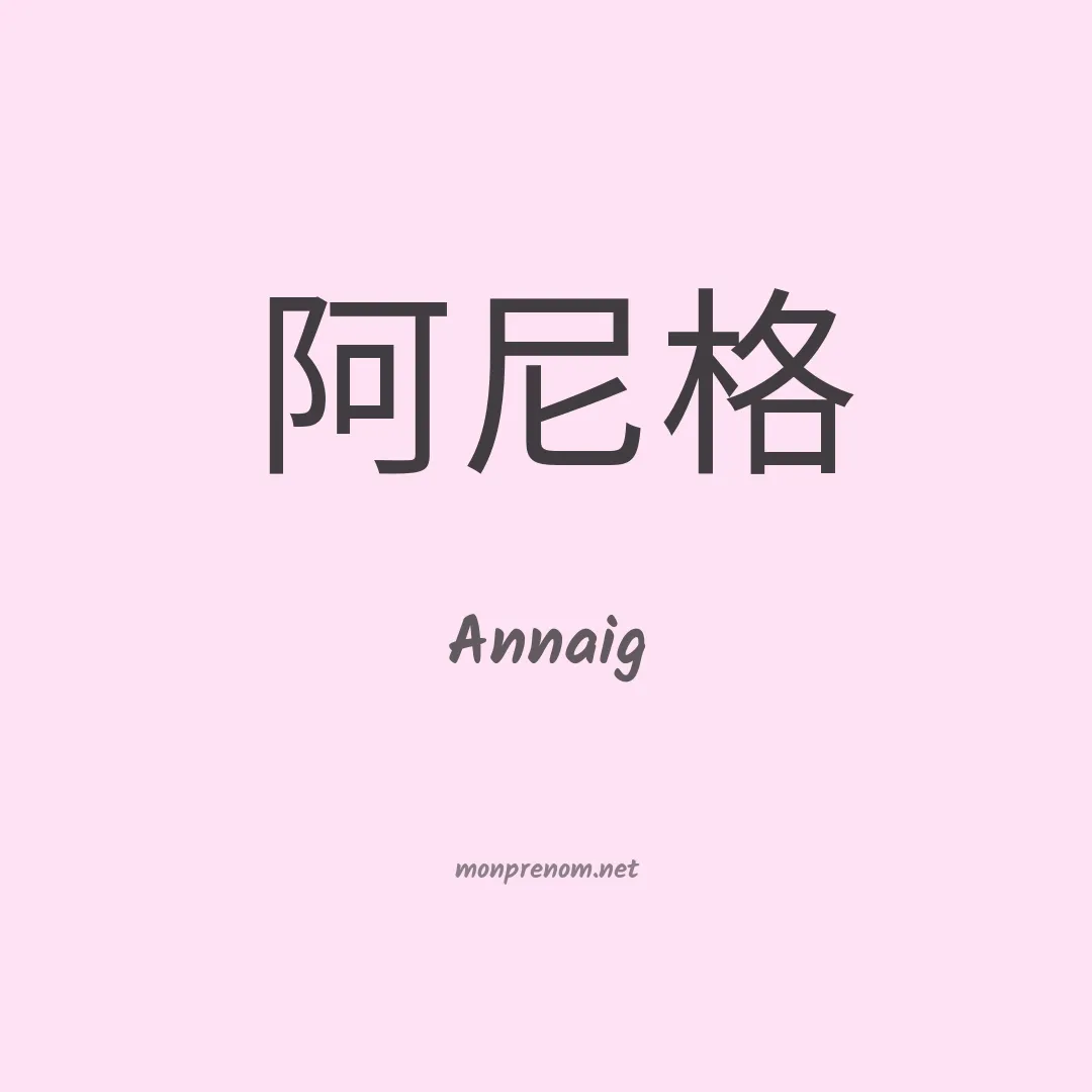 Annaig en chinois