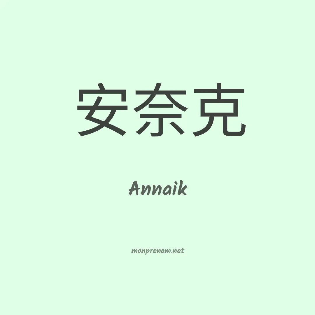 Annaik en chinois
