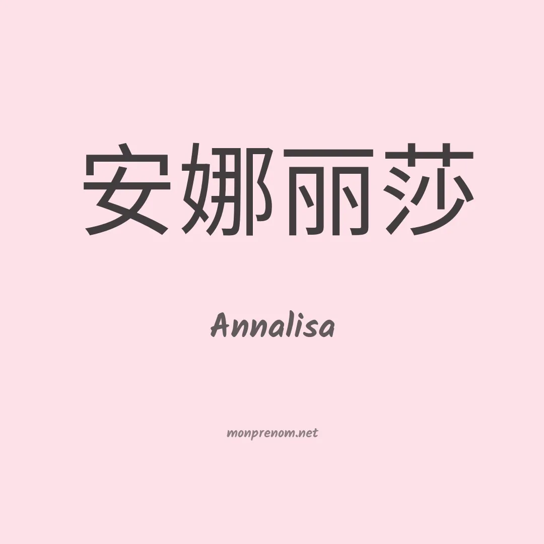Annalisa en chinois