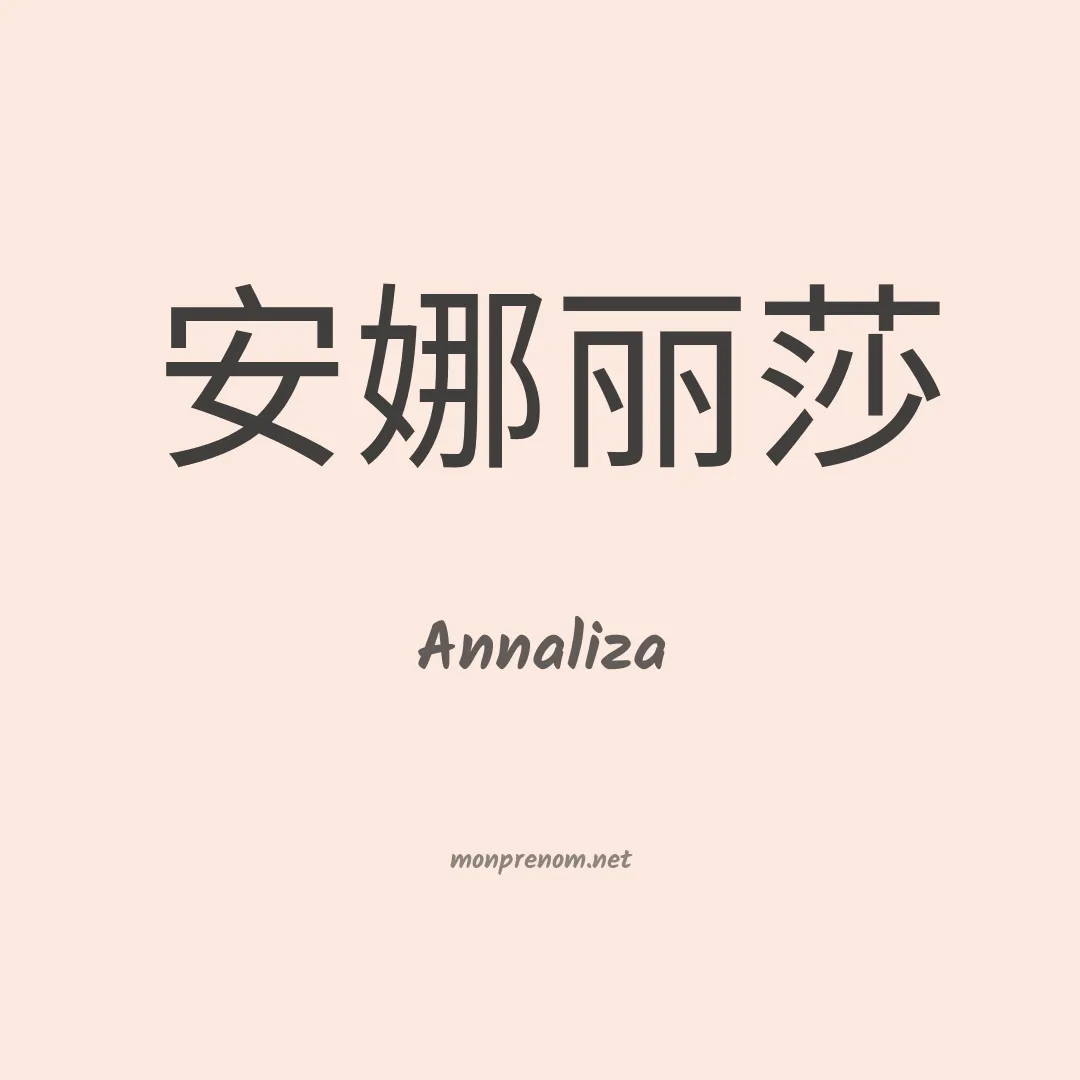 Annaliza en chinois