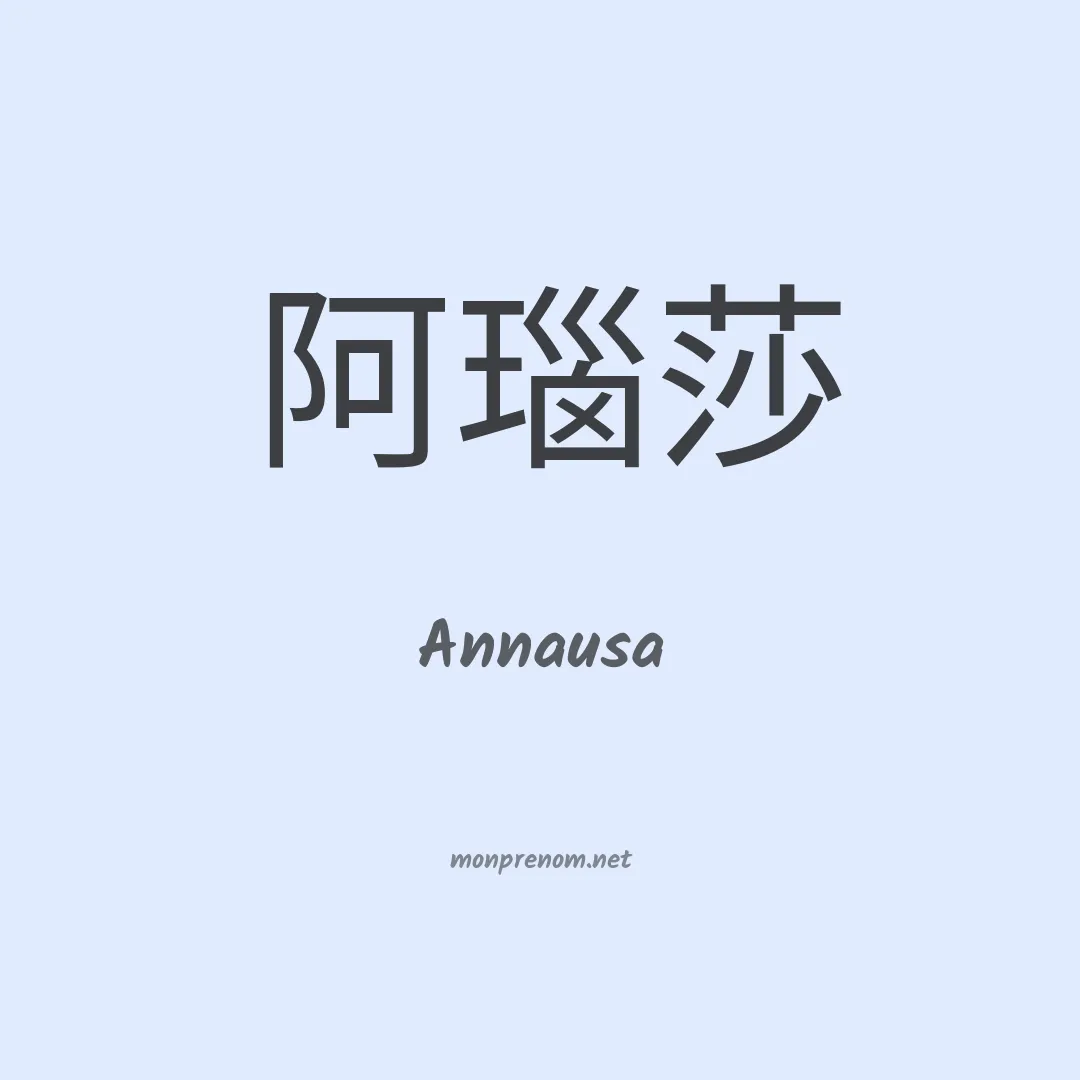 Annausa en chinois