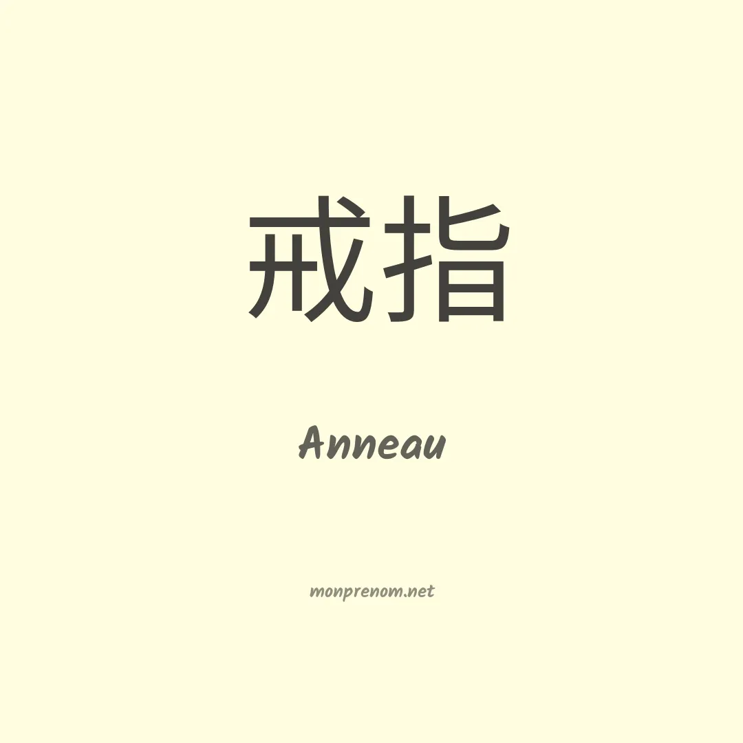 Anneau en chinois