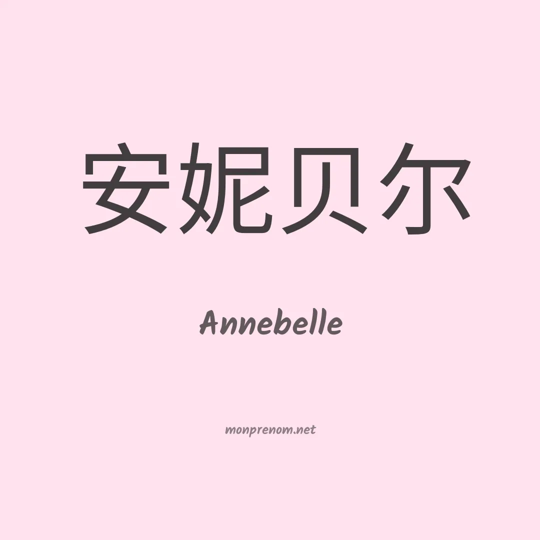 Annebelle en chinois