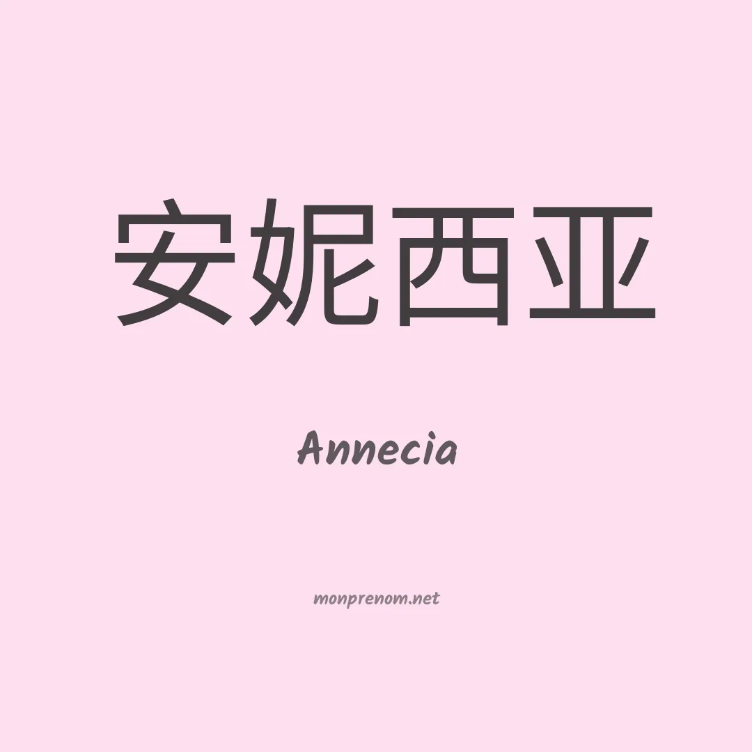 Annecia en chinois