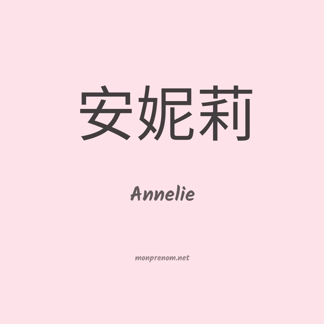 Annelie en chinois