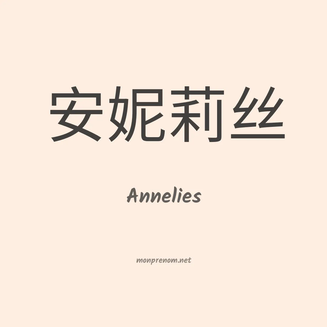 Annelies en chinois