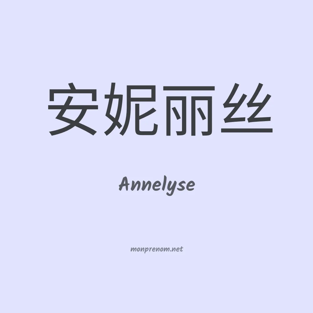 Annelyse en chinois