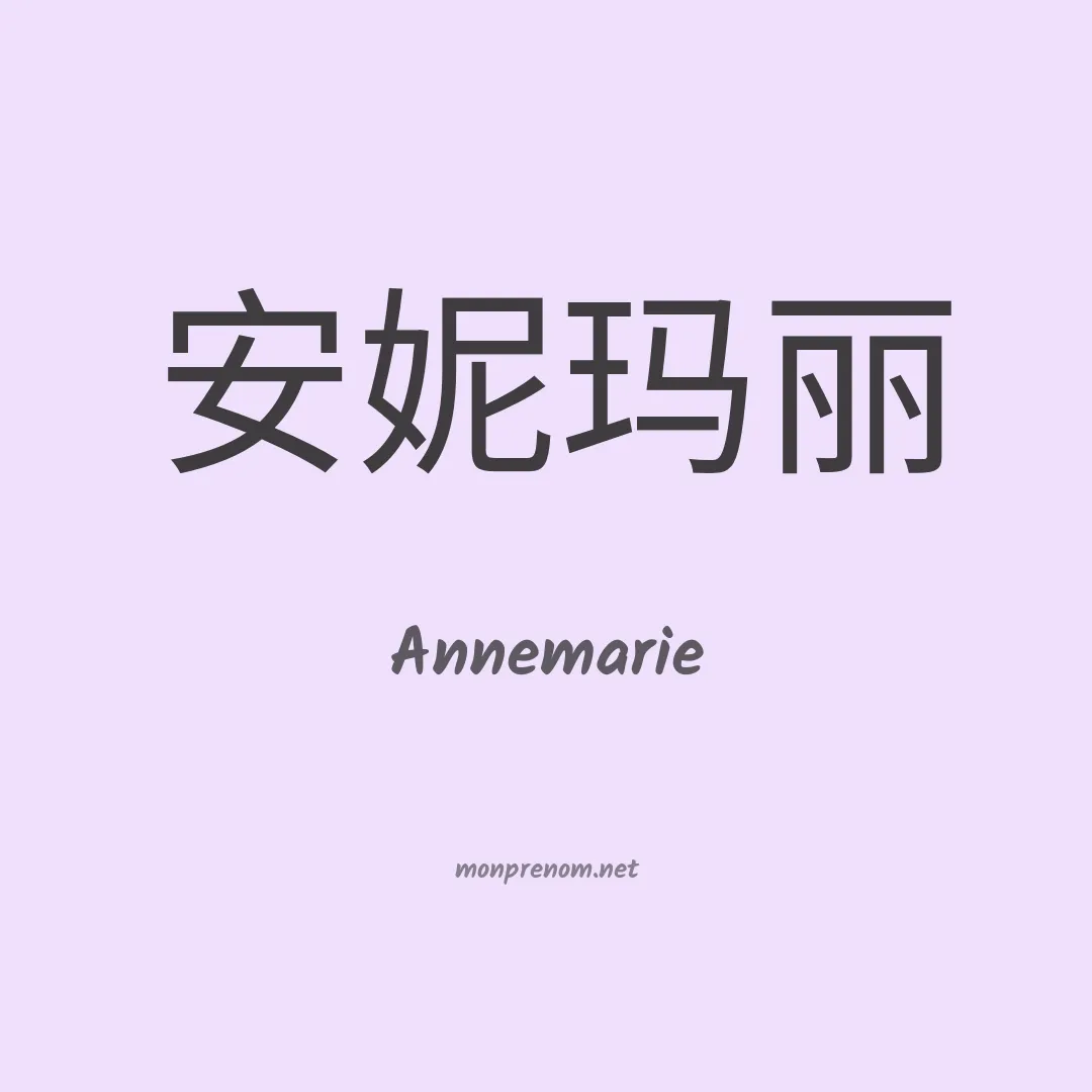 Annemarie en chinois