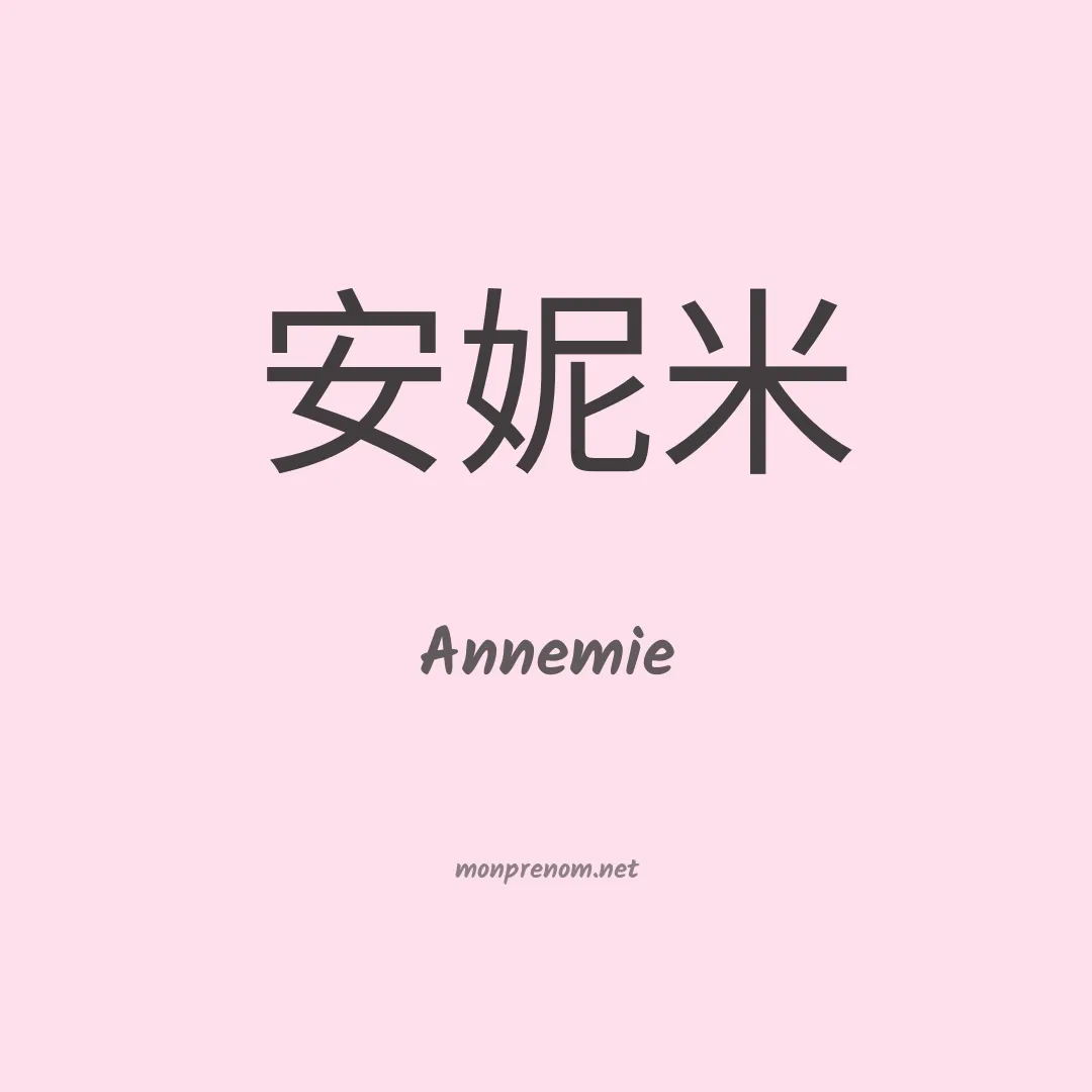 Annemie en chinois