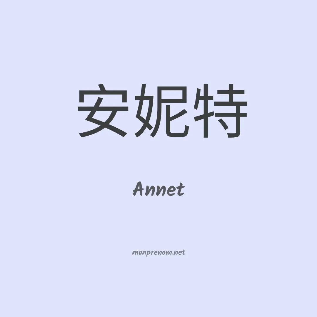 Annet en chinois
