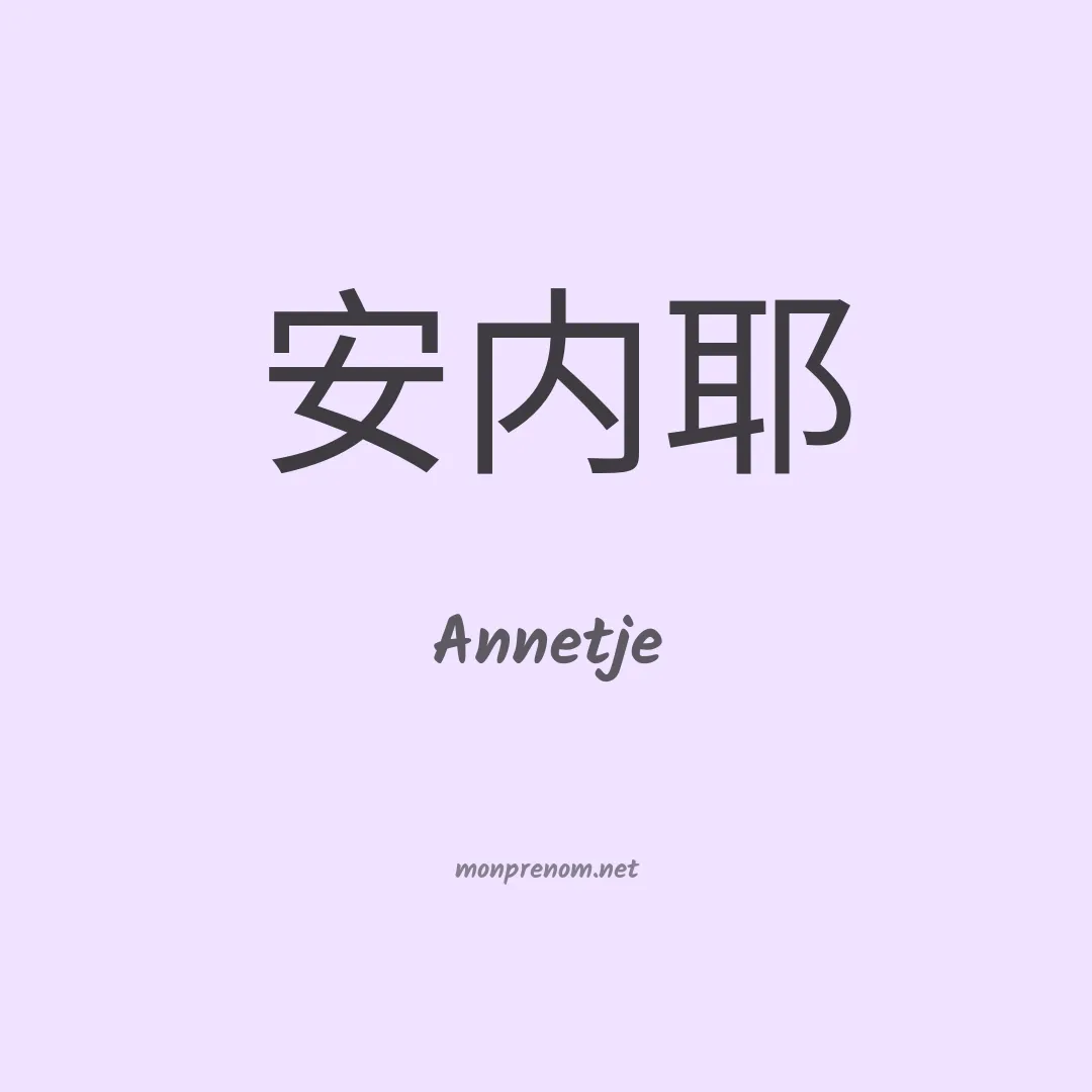 Annetje en chinois